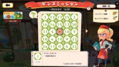 オーガポン　ビンゴミッション2