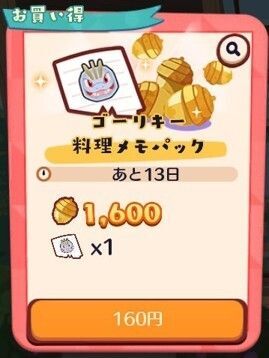 ゴーリキー　料理メモパック2