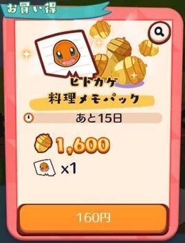 ヒトカゲ　料理メモパック2