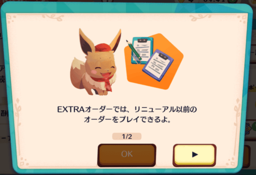 EXTRAオーダー1