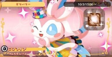 デリバリー_ニンフィアフェスティバル1