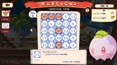 ムンナ　ビンゴミッション6