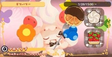 デリバリー_マホイップ（ミルキィバニラ）ショコラティエ1