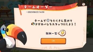 なかよし？ドデカバシ（2023）5