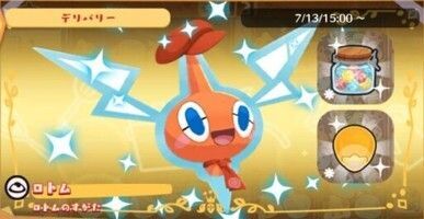 デリバリー_ロトム1