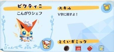 デリバリー_ビクティニこんがりシェフ2