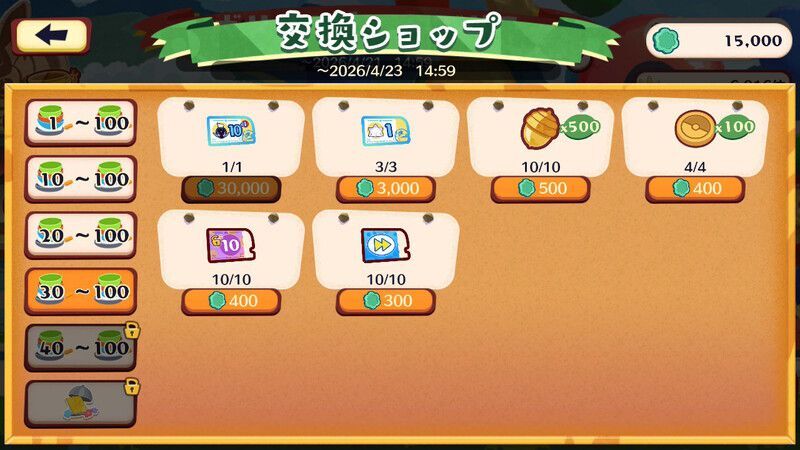ボリボリ！ヨクバリス9