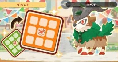 ゴーゴート　ビンゴミッション3