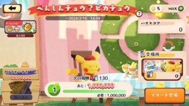 へんしんチュウ?ピカチュウ(2024)3
