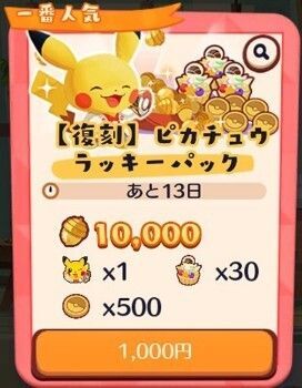【復刻】ピカチュウラッキーパック2