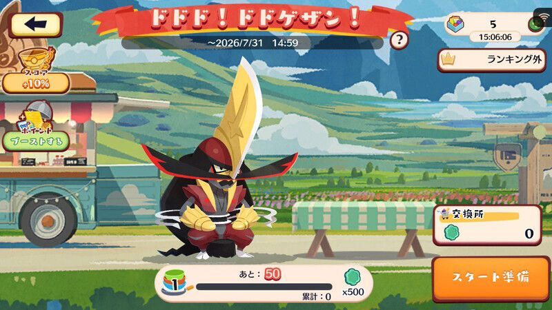 ドドド！ドドゲザン！（2026）3