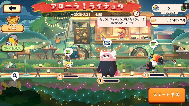 アローラ！ライチュウ3