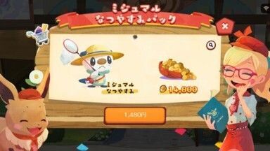 ミジュマルなつやすみパック3