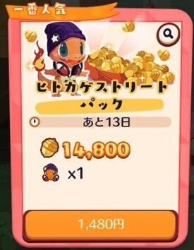 ヒトカゲストリートパック3