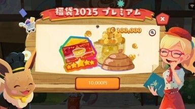 福袋2025 プレミアム3