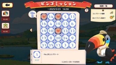 ハリマロン　ビンゴミッション4