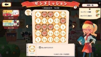 エモンガ　ビンゴミッション3