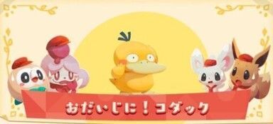 おだいじに！コダック（2023）2