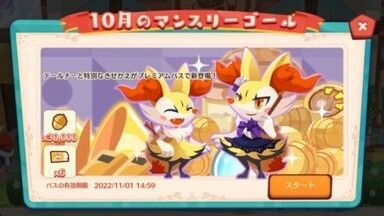マンスリーゴール(2022年10月)2