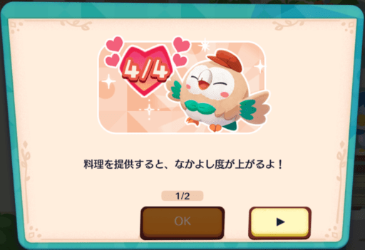 ポケモンをスタッフにする1