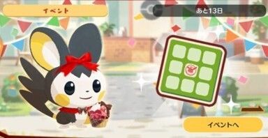 エモンガ　ビンゴミッション1