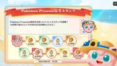 Pokémon Presents記念スタンプ2
