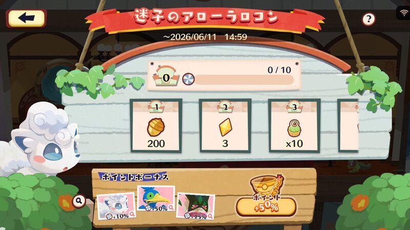 迷子のアローラロコン(2026)4