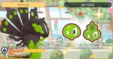 あつめて！ジガルデ1