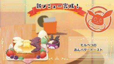 モルペコのあんバタートースト2