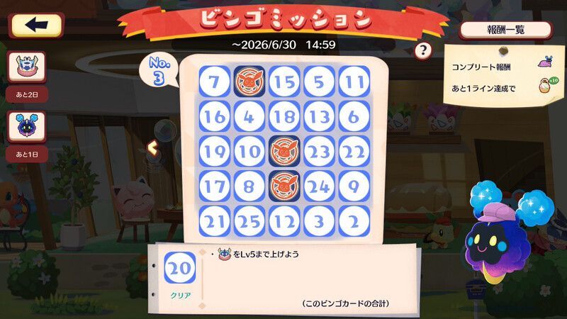 コスモッグ ビンゴミッション(2026)7