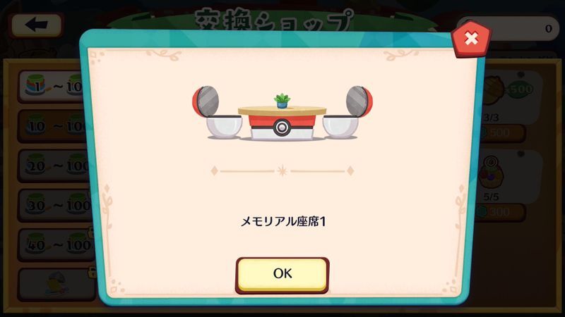メモリアル！フシギバナ8