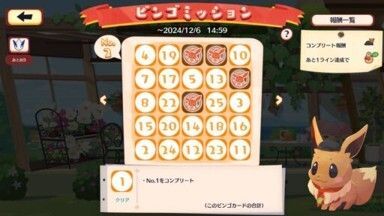 ルギア　ビンゴミッション3