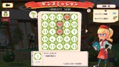ナエトル　ビンゴミッション2