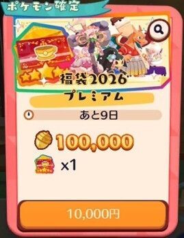 福袋2026 プレミアム2