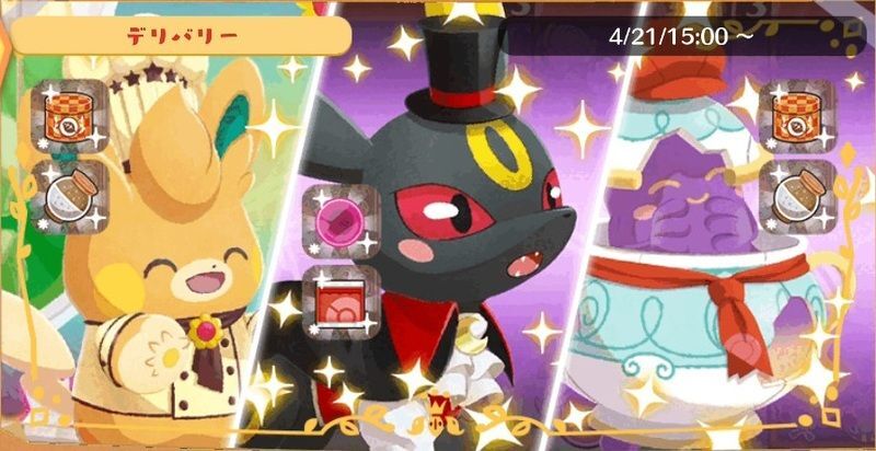 デリバリー_パモット＆ブラッキー＆ポットデス