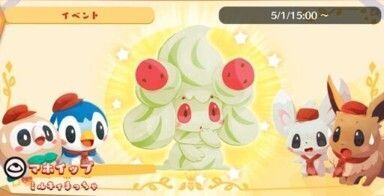 おまっちゃマホイップ2