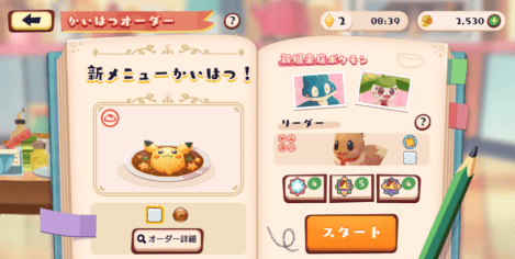 ピリピリ！ピカチュウカレー2