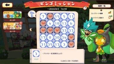 オーガポン　ビンゴミッション6