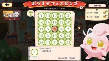 ポケまぜフェスビンゴ（サケブシッポ）2