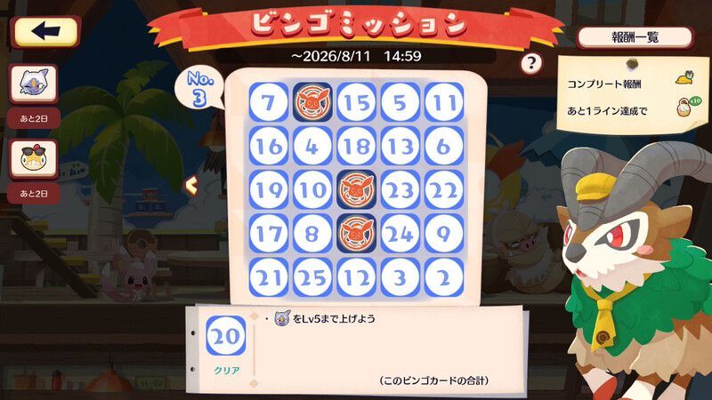 ズルッグ　ビンゴミッション（2026）7