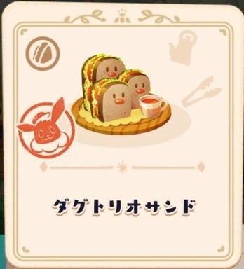 ダグトリオサンド4