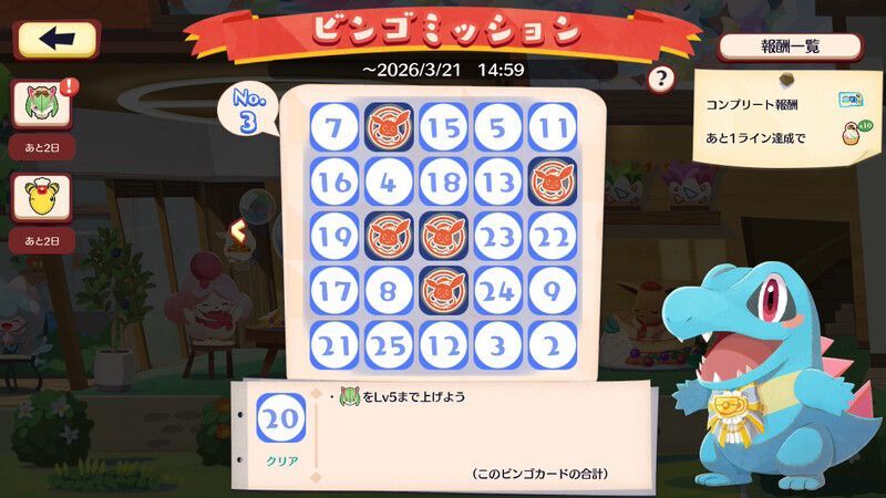 デンリュウ　ビンゴミッション8