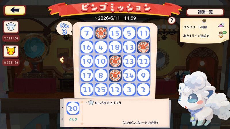 へんしん！ピカチュウ　ビンゴミッション7