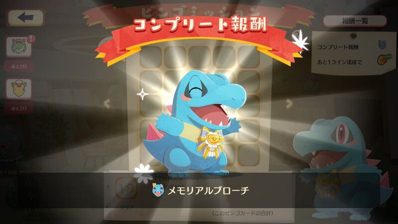 デンリュウ　ビンゴミッション6