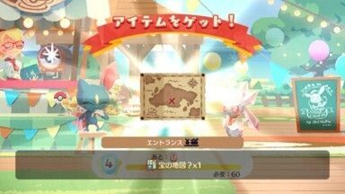 宝の地図？入手