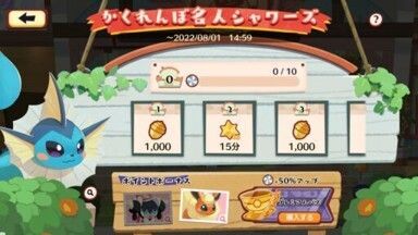 かくれんぼ名人シャワーズ4