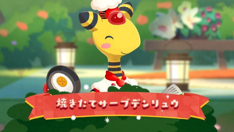 焼きたてサーブデンリュウ1