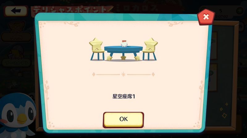 うるわしのミロカロス（2026）5