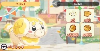 もちもち!パピモッチ(2025)3