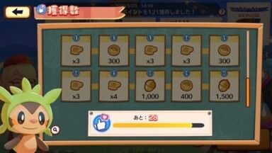 たべざかり！ハリマロン6